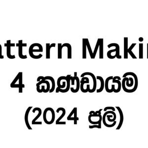 Pattern making 3 කණ්ඩායම – ජුලි